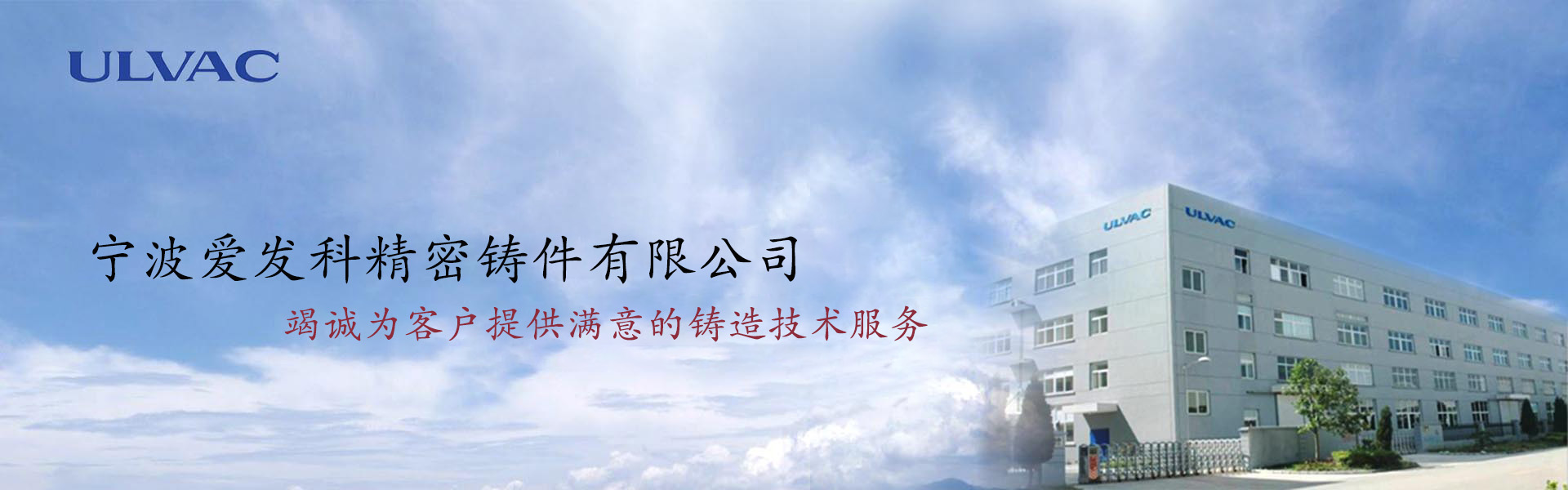 寧波愛(ài)發(fā)科精密鑄件有限公司專(zhuān)業(yè)鋁合金重力鑄造，鋁合金鑄件，鋁合金鑄造