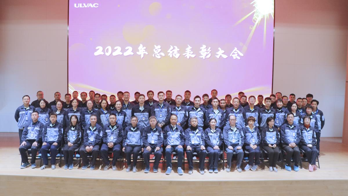 2022年度寧波愛發(fā)科總結(jié)、表彰大會